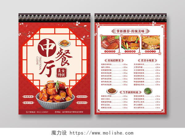 红色简洁传统中国风中餐厅饭馆餐馆宣传单